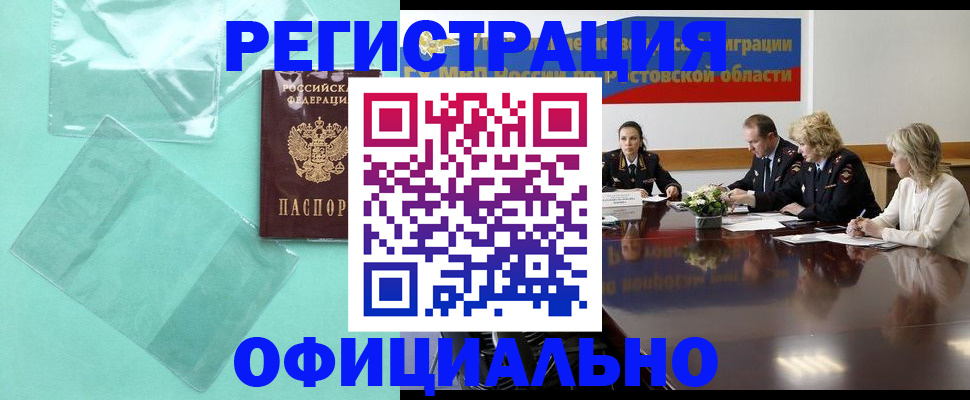 купить прописку в Геленджике